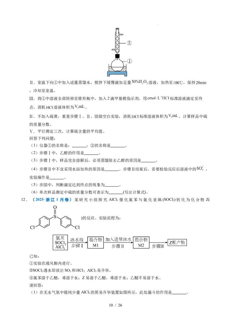 专题25化学实验综合题&mdash;&mdash;物质的成分、性质探究类_高考真题分类汇编_高考化学真题分类汇编（全国通用）五年（2021-2025）