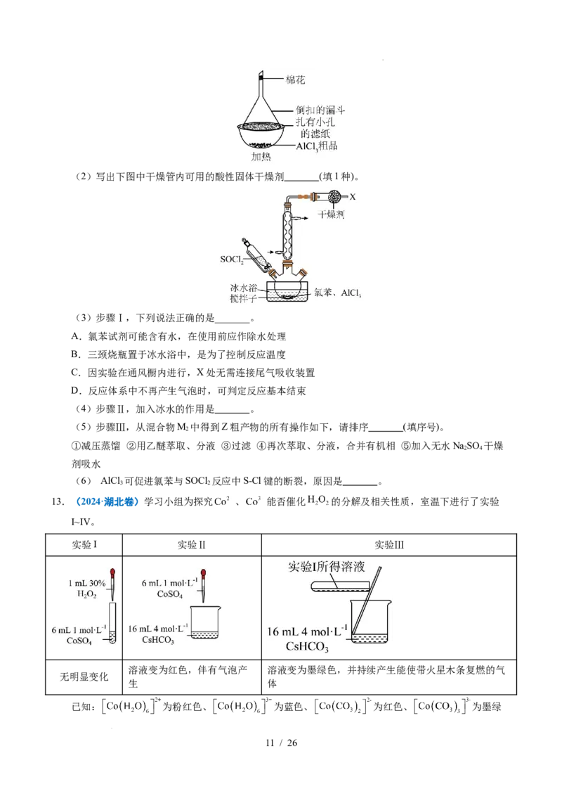专题25化学实验综合题&mdash;&mdash;物质的成分、性质探究类_高考真题分类汇编_高考化学真题分类汇编（全国通用）五年（2021-2025）