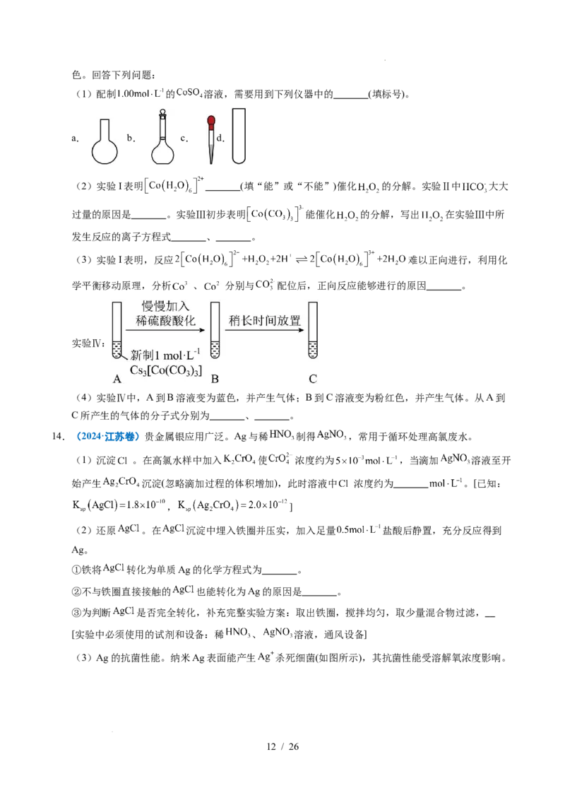 专题25化学实验综合题&mdash;&mdash;物质的成分、性质探究类_高考真题分类汇编_高考化学真题分类汇编（全国通用）五年（2021-2025）