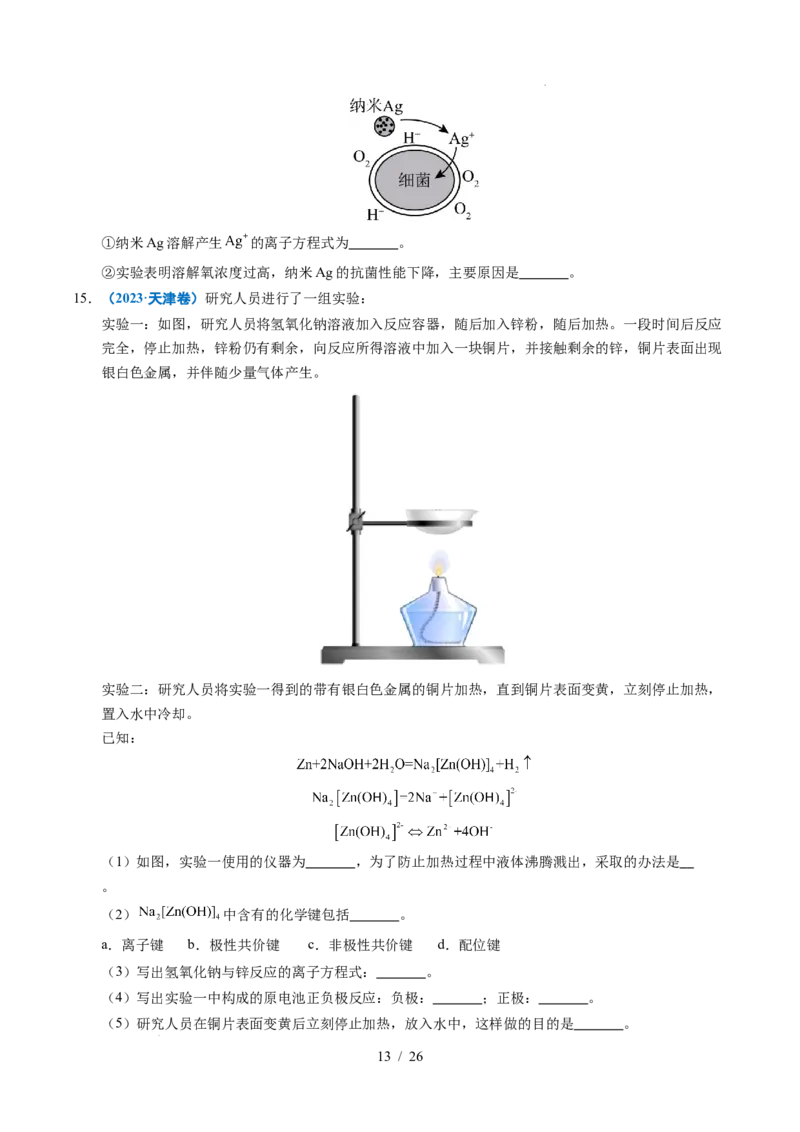 专题25化学实验综合题&mdash;&mdash;物质的成分、性质探究类_高考真题分类汇编_高考化学真题分类汇编（全国通用）五年（2021-2025）