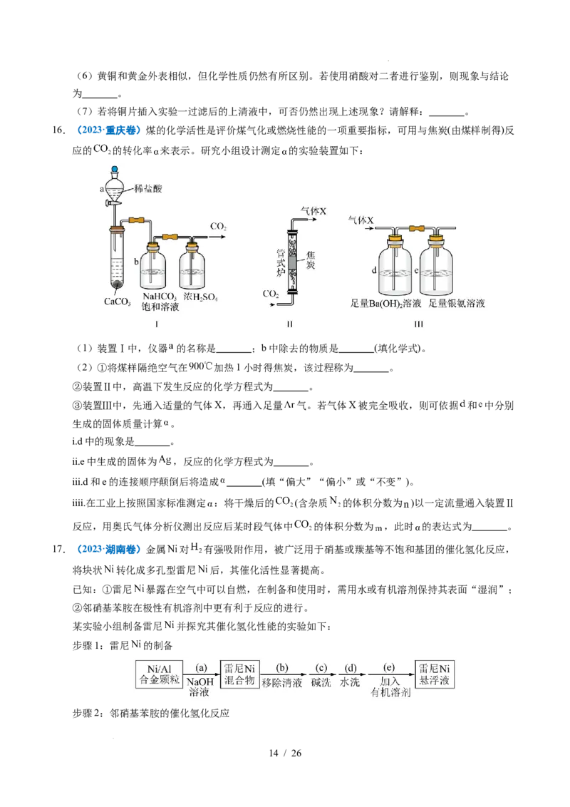 专题25化学实验综合题&mdash;&mdash;物质的成分、性质探究类_高考真题分类汇编_高考化学真题分类汇编（全国通用）五年（2021-2025）