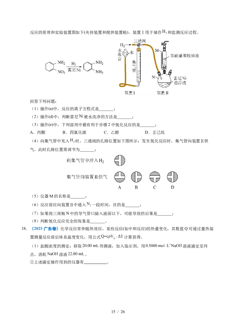 专题25化学实验综合题&mdash;&mdash;物质的成分、性质探究类_高考真题分类汇编_高考化学真题分类汇编（全国通用）五年（2021-2025）