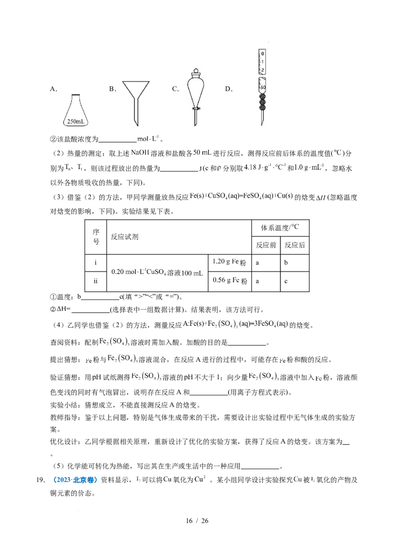 专题25化学实验综合题&mdash;&mdash;物质的成分、性质探究类_高考真题分类汇编_高考化学真题分类汇编（全国通用）五年（2021-2025）