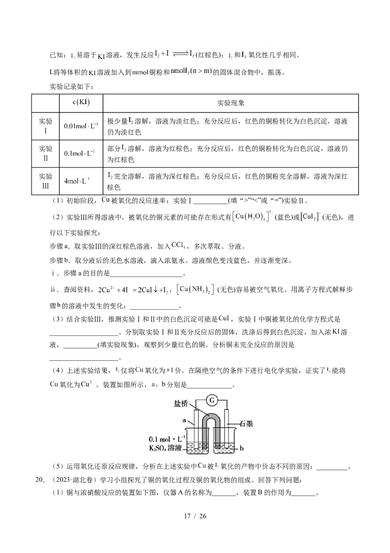 专题25化学实验综合题&mdash;&mdash;物质的成分、性质探究类_高考真题分类汇编_高考化学真题分类汇编（全国通用）五年（2021-2025）