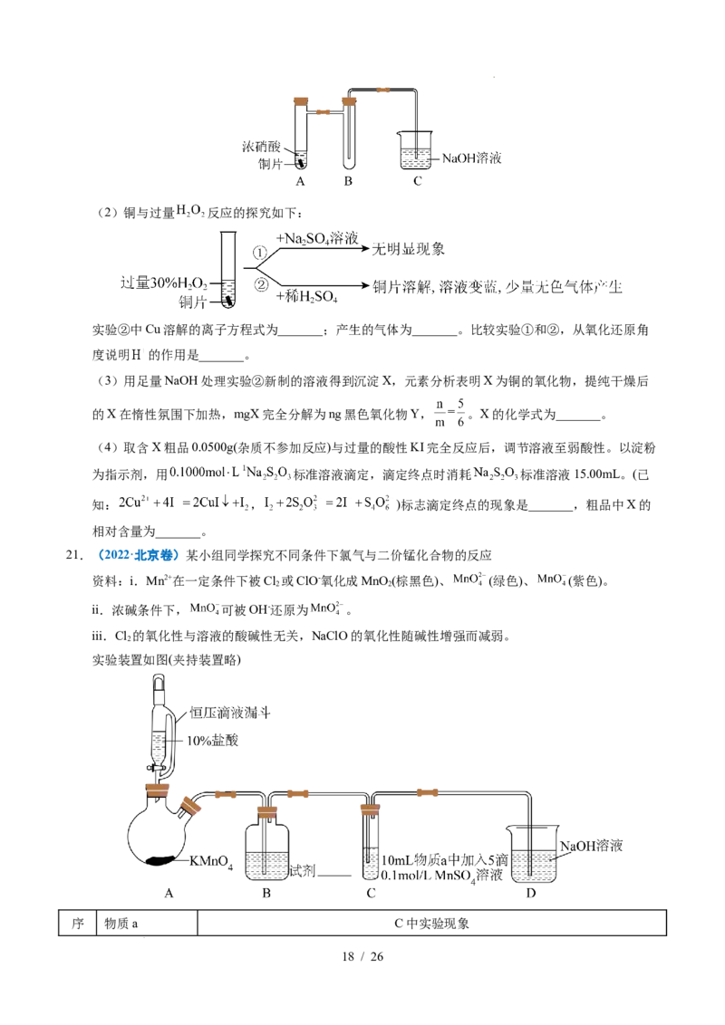 专题25化学实验综合题&mdash;&mdash;物质的成分、性质探究类_高考真题分类汇编_高考化学真题分类汇编（全国通用）五年（2021-2025）