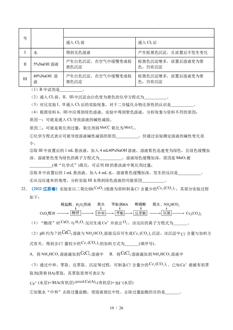 专题25化学实验综合题&mdash;&mdash;物质的成分、性质探究类_高考真题分类汇编_高考化学真题分类汇编（全国通用）五年（2021-2025）