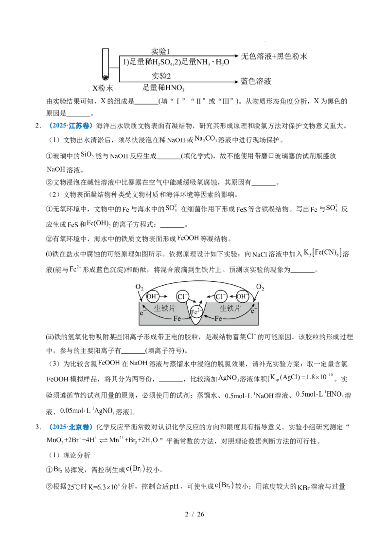 专题25化学实验综合题&mdash;&mdash;物质的成分、性质探究类_高考真题分类汇编_高考化学真题分类汇编（全国通用）五年（2021-2025）