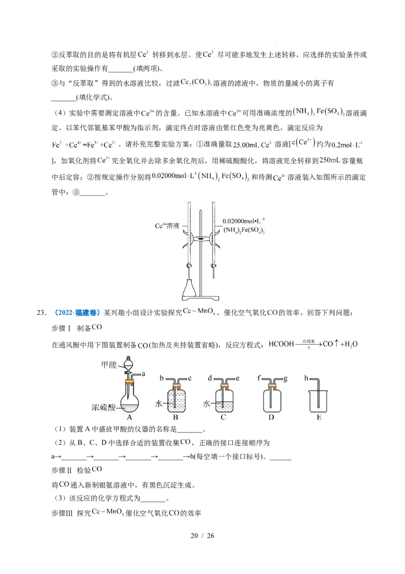 专题25化学实验综合题&mdash;&mdash;物质的成分、性质探究类_高考真题分类汇编_高考化学真题分类汇编（全国通用）五年（2021-2025）