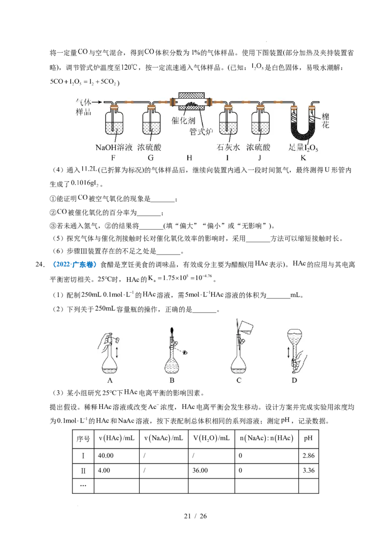 专题25化学实验综合题&mdash;&mdash;物质的成分、性质探究类_高考真题分类汇编_高考化学真题分类汇编（全国通用）五年（2021-2025）