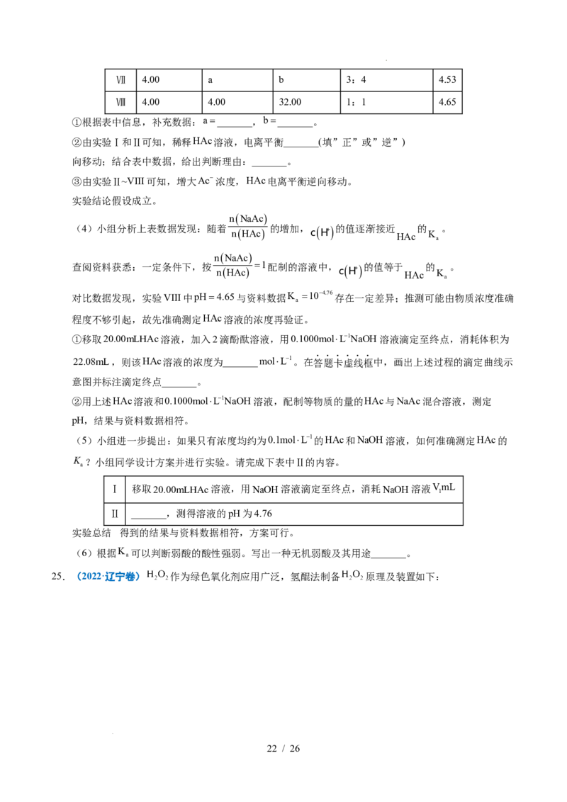 专题25化学实验综合题&mdash;&mdash;物质的成分、性质探究类_高考真题分类汇编_高考化学真题分类汇编（全国通用）五年（2021-2025）