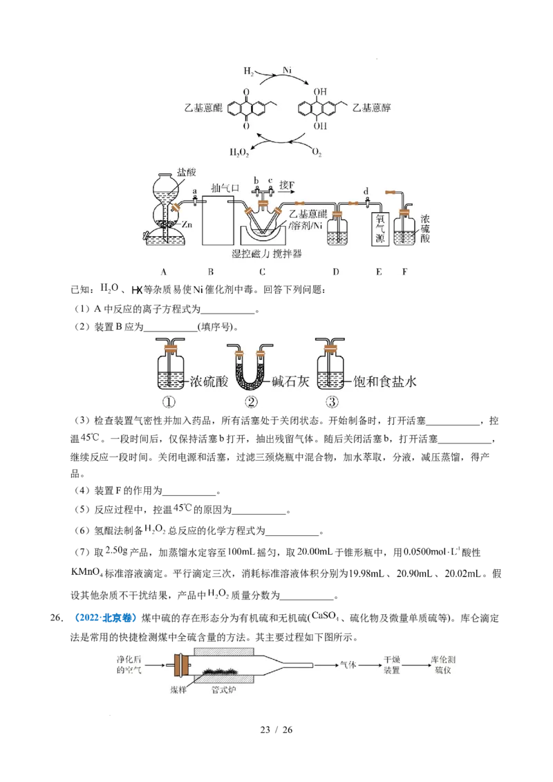 专题25化学实验综合题&mdash;&mdash;物质的成分、性质探究类_高考真题分类汇编_高考化学真题分类汇编（全国通用）五年（2021-2025）