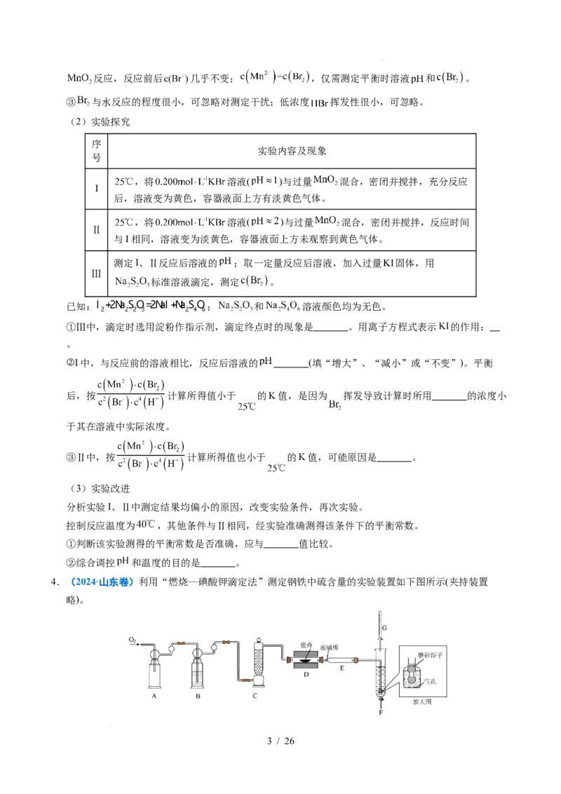 专题25化学实验综合题&mdash;&mdash;物质的成分、性质探究类_高考真题分类汇编_高考化学真题分类汇编（全国通用）五年（2021-2025）