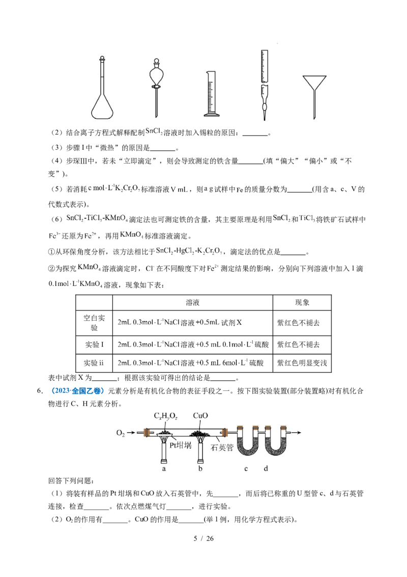 专题25化学实验综合题&mdash;&mdash;物质的成分、性质探究类_高考真题分类汇编_高考化学真题分类汇编（全国通用）五年（2021-2025）