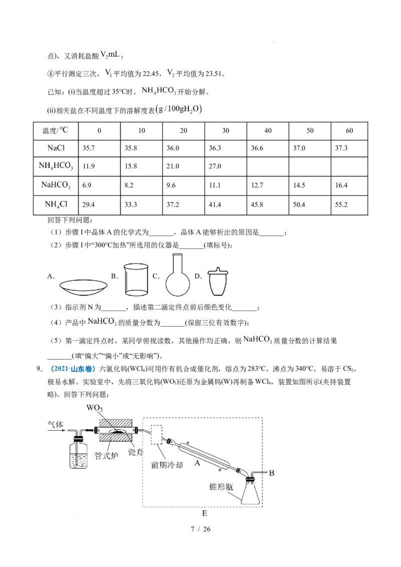 专题25化学实验综合题&mdash;&mdash;物质的成分、性质探究类_高考真题分类汇编_高考化学真题分类汇编（全国通用）五年（2021-2025）