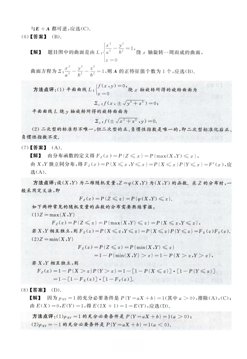 2008数学一解析_26.考研数学（一）（二）（三）真题_26.1考研数学（一）真题_02.1987-2025年数一真题答案解析
