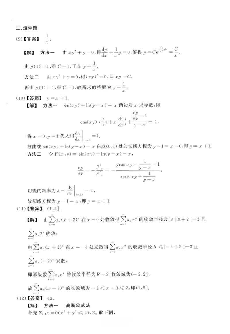 2008数学一解析_26.考研数学（一）（二）（三）真题_26.1考研数学（一）真题_02.1987-2025年数一真题答案解析