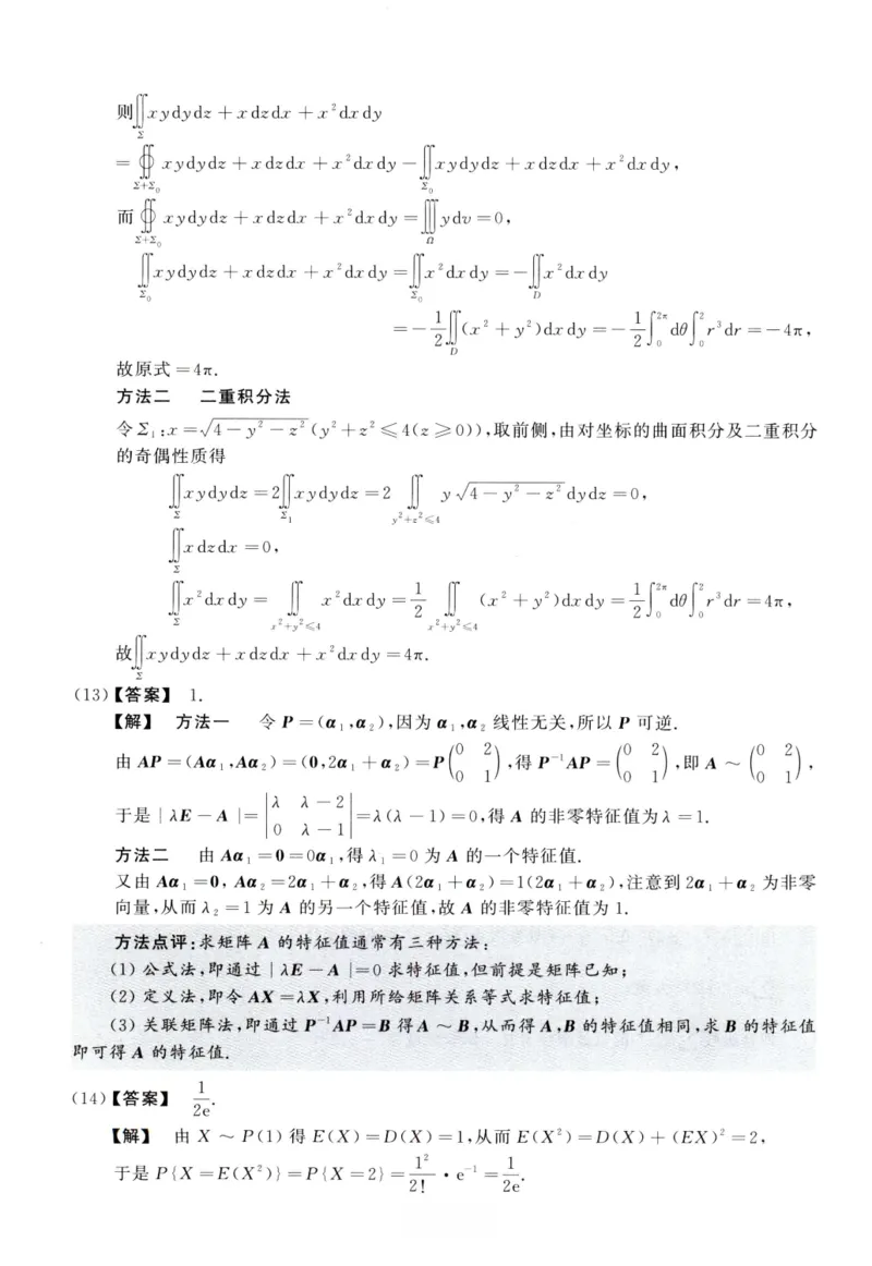 2008数学一解析_26.考研数学（一）（二）（三）真题_26.1考研数学（一）真题_02.1987-2025年数一真题答案解析