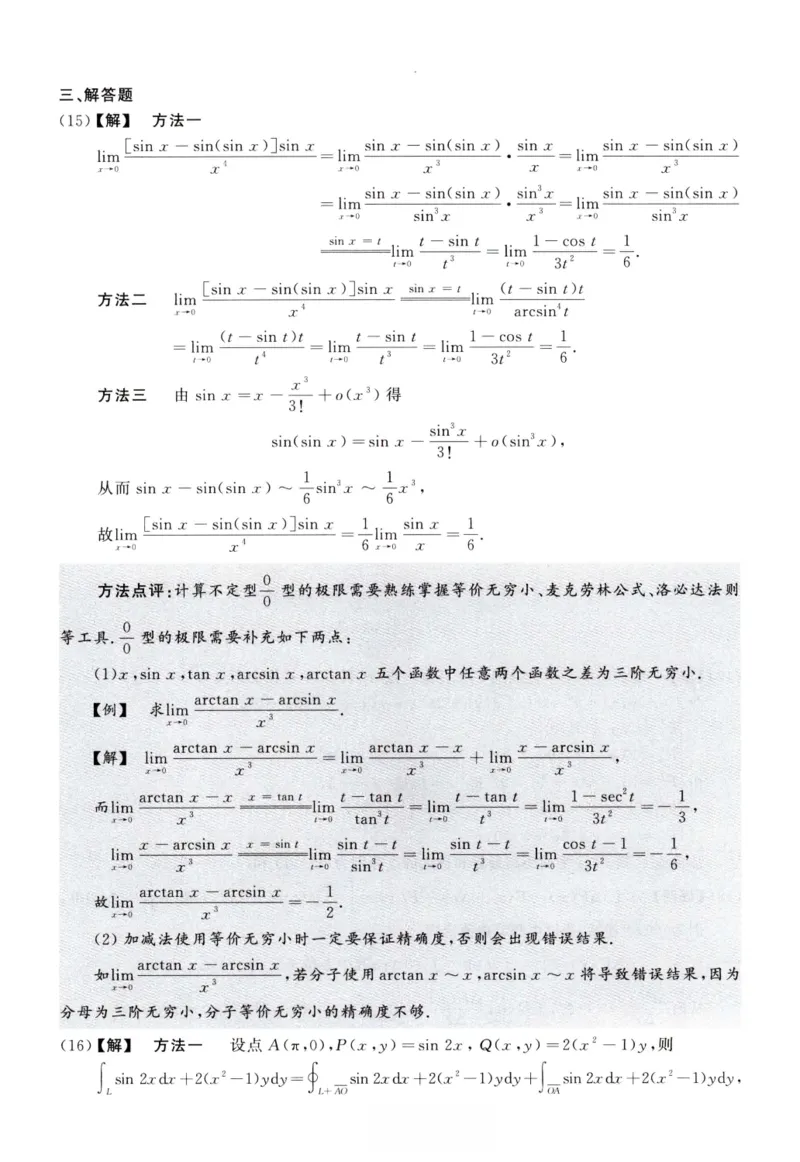 2008数学一解析_26.考研数学（一）（二）（三）真题_26.1考研数学（一）真题_02.1987-2025年数一真题答案解析