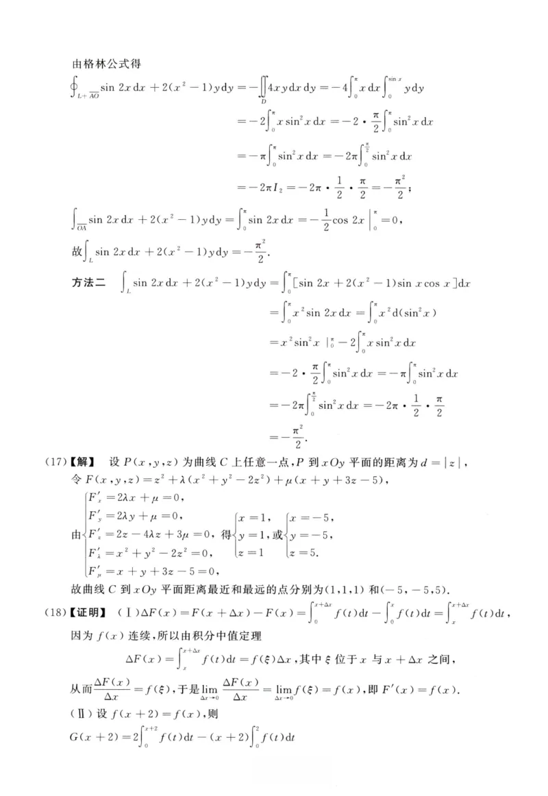 2008数学一解析_26.考研数学（一）（二）（三）真题_26.1考研数学（一）真题_02.1987-2025年数一真题答案解析