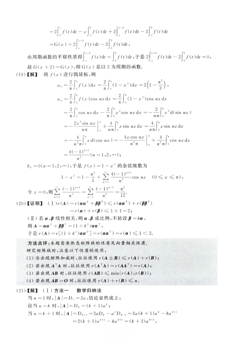 2008数学一解析_26.考研数学（一）（二）（三）真题_26.1考研数学（一）真题_02.1987-2025年数一真题答案解析