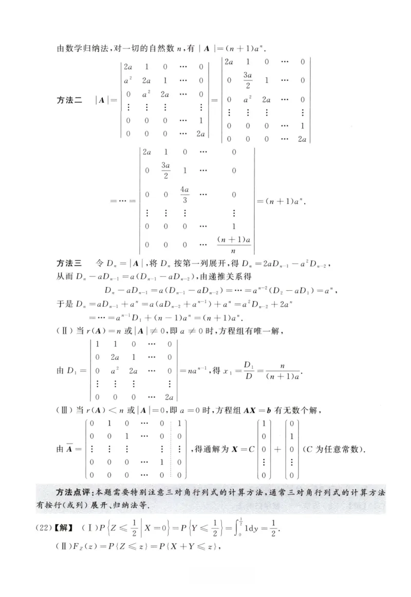 2008数学一解析_26.考研数学（一）（二）（三）真题_26.1考研数学（一）真题_02.1987-2025年数一真题答案解析