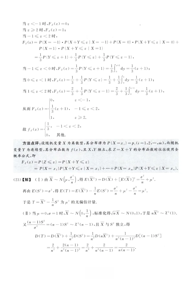 2008数学一解析_26.考研数学（一）（二）（三）真题_26.1考研数学（一）真题_02.1987-2025年数一真题答案解析