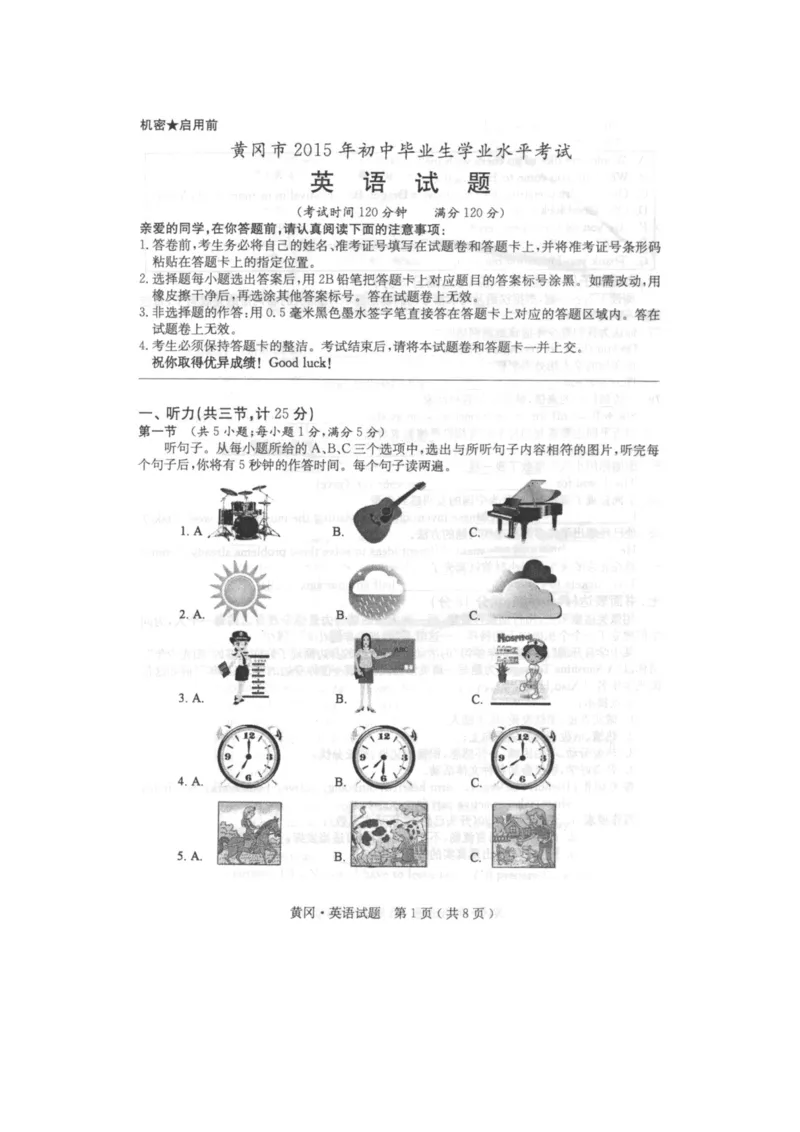 湖北省黄冈市2015年中考英语真题试题_中考真题_3.英语中考真题2015-2024年_2015年全国中考YINGYU144份_湖北黄冈