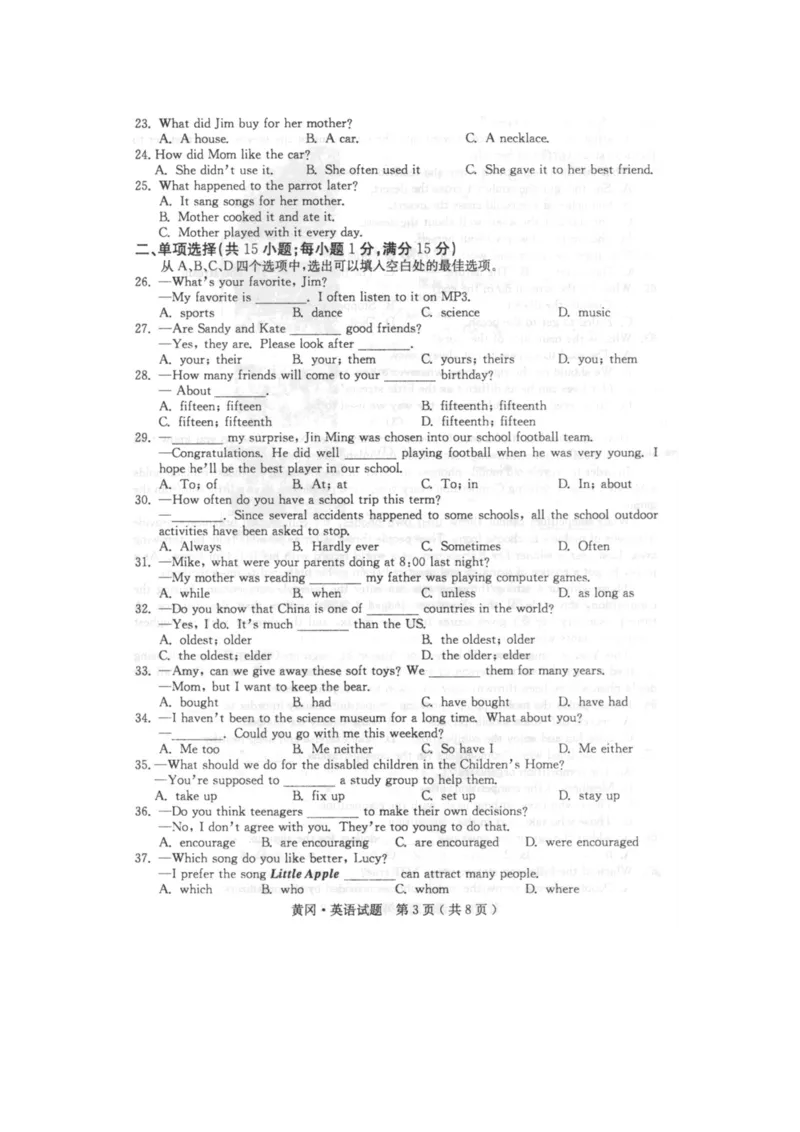 湖北省黄冈市2015年中考英语真题试题_中考真题_3.英语中考真题2015-2024年_2015年全国中考YINGYU144份_湖北黄冈