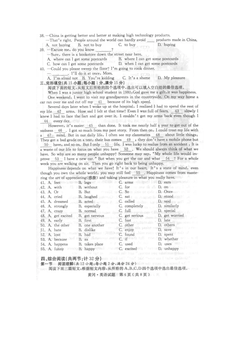 湖北省黄冈市2015年中考英语真题试题_中考真题_3.英语中考真题2015-2024年_2015年全国中考YINGYU144份_湖北黄冈