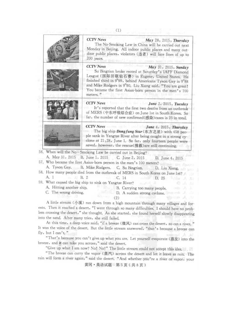 湖北省黄冈市2015年中考英语真题试题_中考真题_3.英语中考真题2015-2024年_2015年全国中考YINGYU144份_湖北黄冈