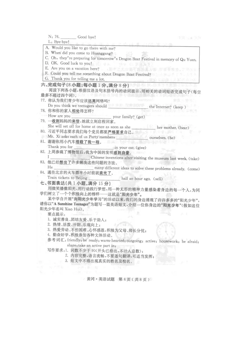 湖北省黄冈市2015年中考英语真题试题_中考真题_3.英语中考真题2015-2024年_2015年全国中考YINGYU144份_湖北黄冈