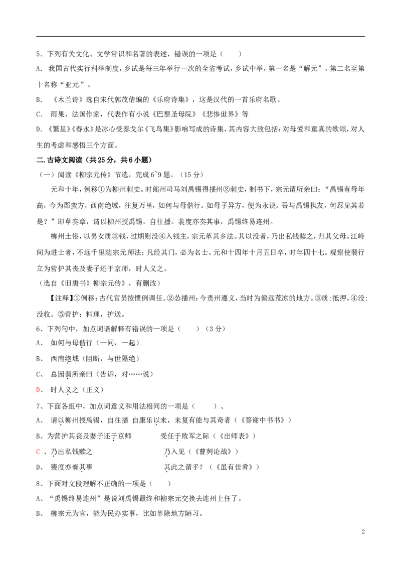 湖北省咸宁市2017年中考语文真题试题（含答案）_中考真题_1.语文中考真题2015-2024年_2017年全国中考语文196份_2017年全国中考YuWen196份