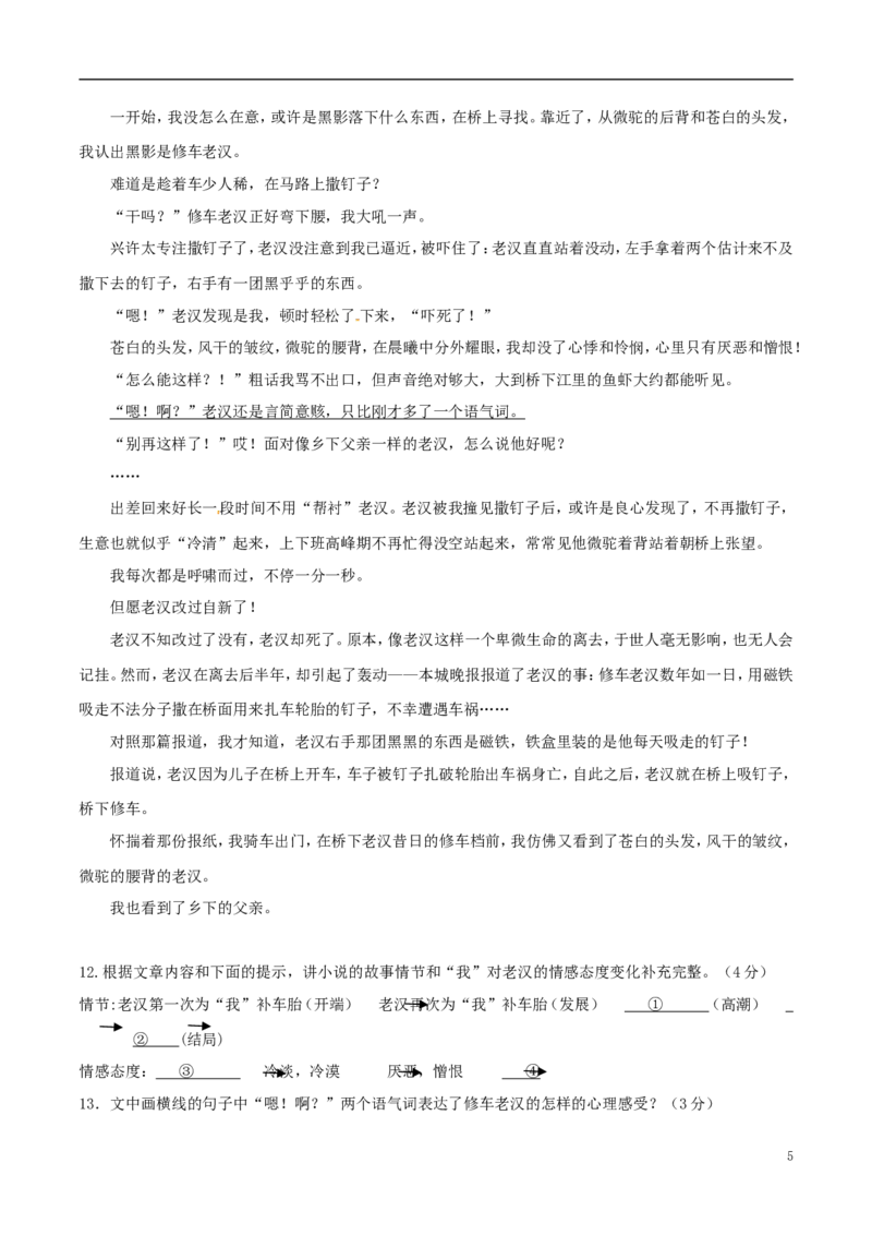 湖北省咸宁市2017年中考语文真题试题（含答案）_中考真题_1.语文中考真题2015-2024年_2017年全国中考语文196份_2017年全国中考YuWen196份