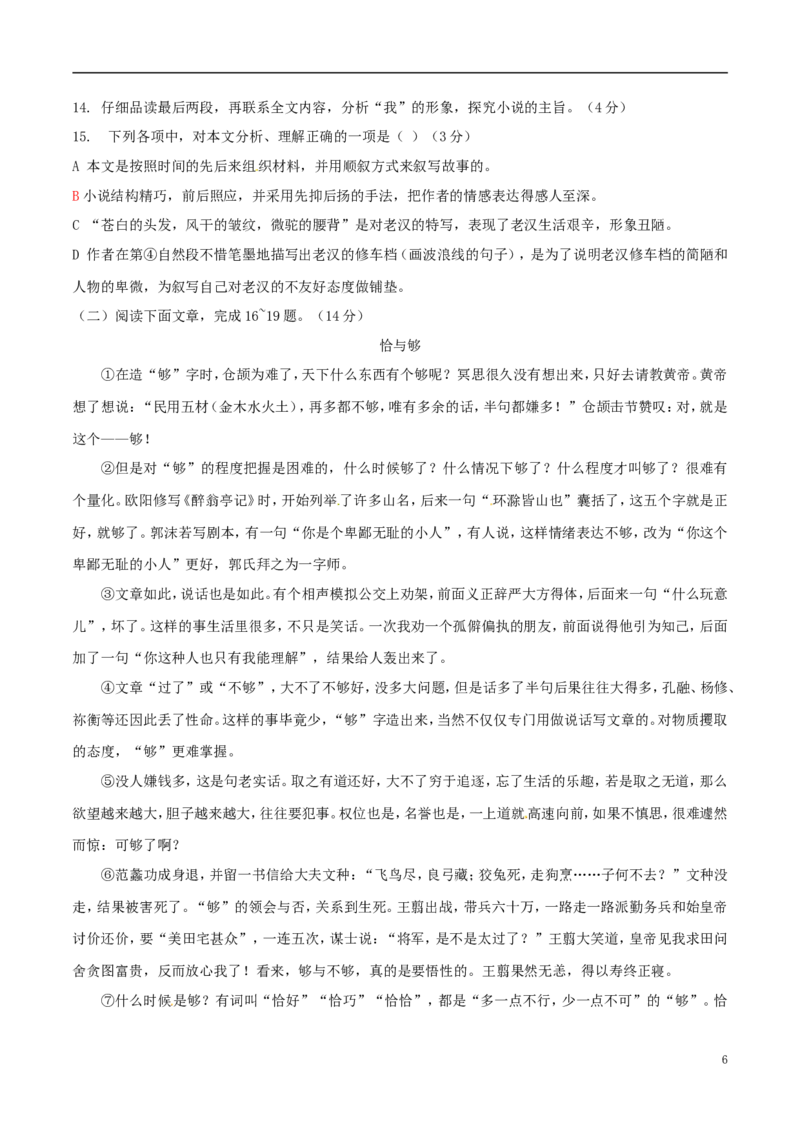 湖北省咸宁市2017年中考语文真题试题（含答案）_中考真题_1.语文中考真题2015-2024年_2017年全国中考语文196份_2017年全国中考YuWen196份