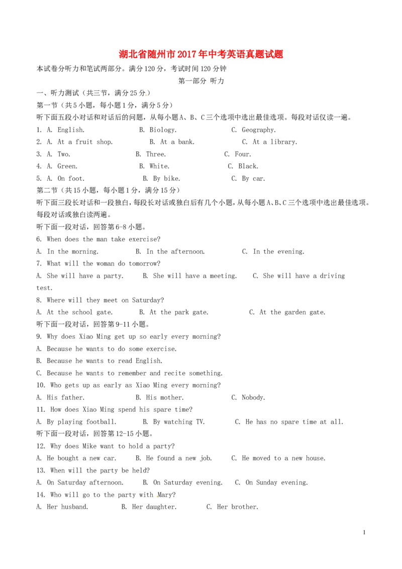 湖北省随州市2017年中考英语真题试题（含解析）_中考真题_3.英语中考真题2015-2024年_2017年全国中考YINGYU134份