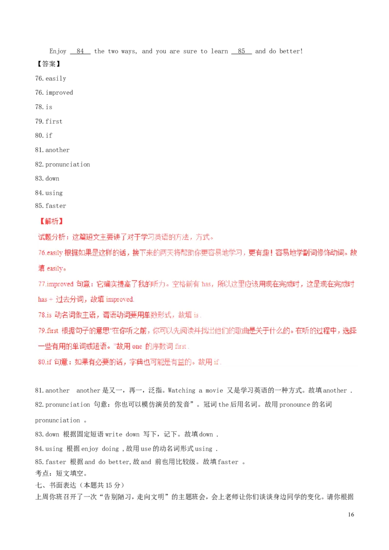 湖北省随州市2017年中考英语真题试题（含解析）_中考真题_3.英语中考真题2015-2024年_2017年全国中考YINGYU134份