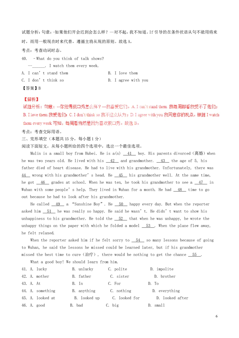 湖北省随州市2017年中考英语真题试题（含解析）_中考真题_3.英语中考真题2015-2024年_2017年全国中考YINGYU134份