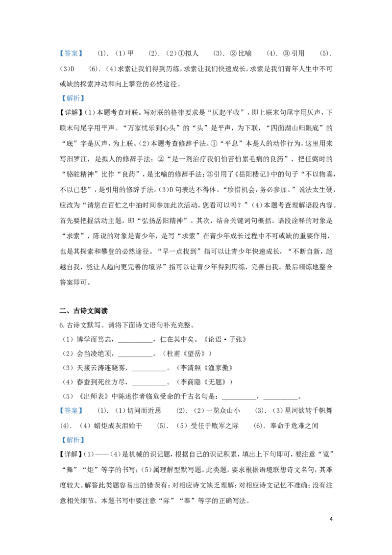 湖南省岳阳市2019年中考语文真题试题（含解析）_中考真题_1.语文中考真题2015-2024年_2019年全国中考语文154份_2019年全国中考YuWen154份