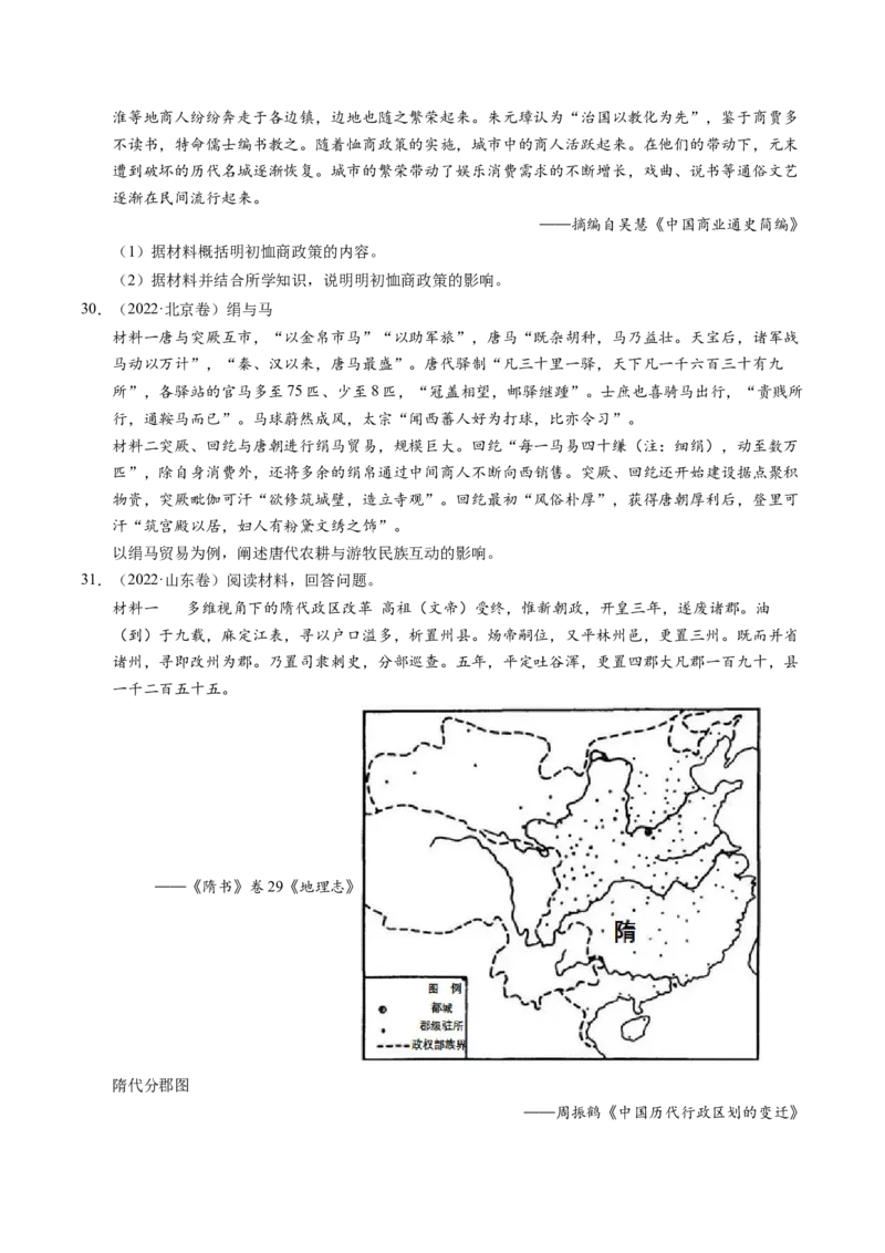五年（2021-2025）高考历史真题分类汇编专题22中国古代史（材料分析题、观点论述题）（全国通用）（原卷版）_高考真题分类汇编_高考历史真题分类汇编（全国通用）五年（2021-2025）
