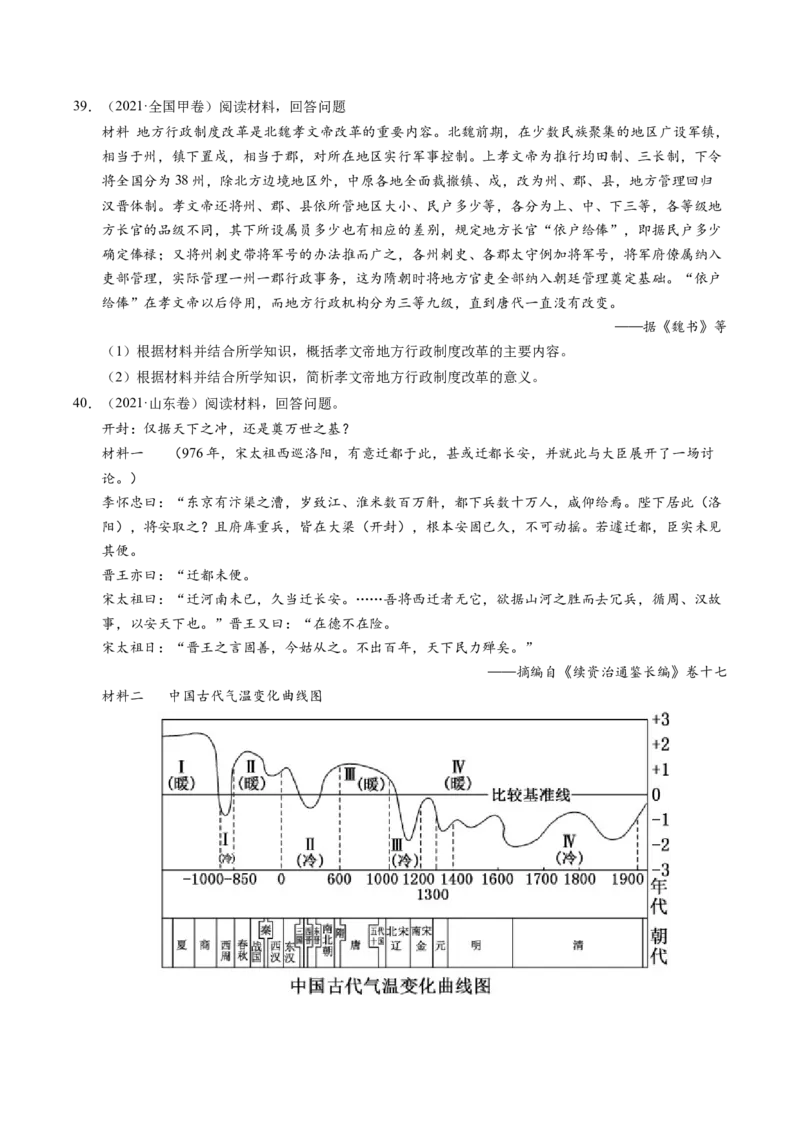 五年（2021-2025）高考历史真题分类汇编专题22中国古代史（材料分析题、观点论述题）（全国通用）（原卷版）_高考真题分类汇编_高考历史真题分类汇编（全国通用）五年（2021-2025）