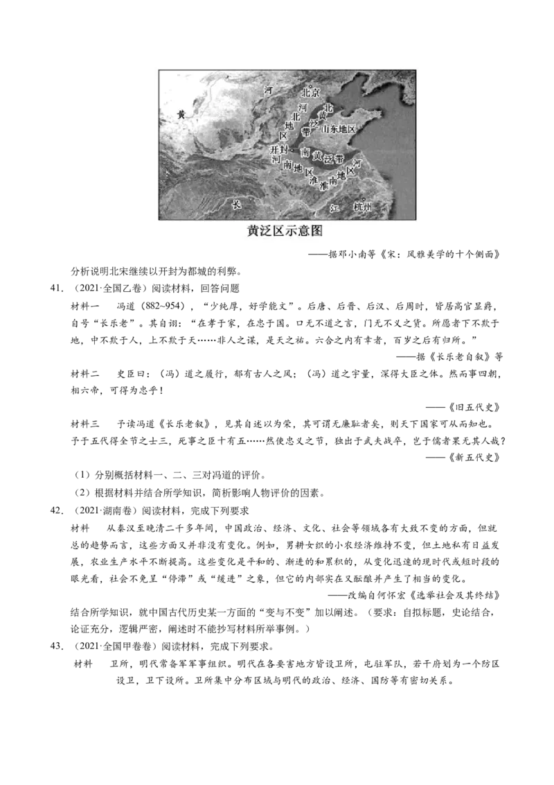 五年（2021-2025）高考历史真题分类汇编专题22中国古代史（材料分析题、观点论述题）（全国通用）（原卷版）_高考真题分类汇编_高考历史真题分类汇编（全国通用）五年（2021-2025）