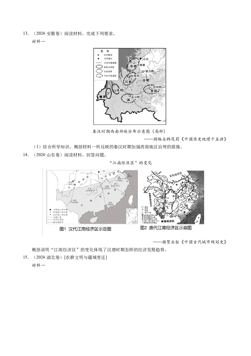 五年（2021-2025）高考历史真题分类汇编专题22中国古代史（材料分析题、观点论述题）（全国通用）（原卷版）_高考真题分类汇编_高考历史真题分类汇编（全国通用）五年（2021-2025）