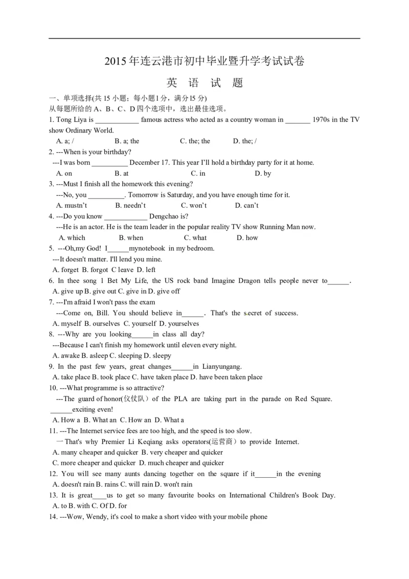 江苏省连云港市2015年中考英语试题（word版，含答案）(1)_中考真题_3.英语中考真题2015-2024年_2015年全国中考YINGYU144份