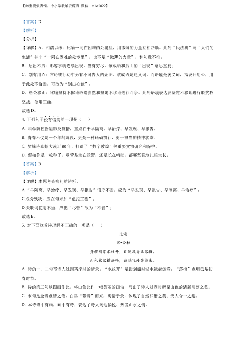 精品解析：山东省济南市莱芜区2020年中考语文试题（解析版）_中考真题_1.语文中考真题2015-2024年_2020全国多省多地中考语文真题96份_语文真题2020