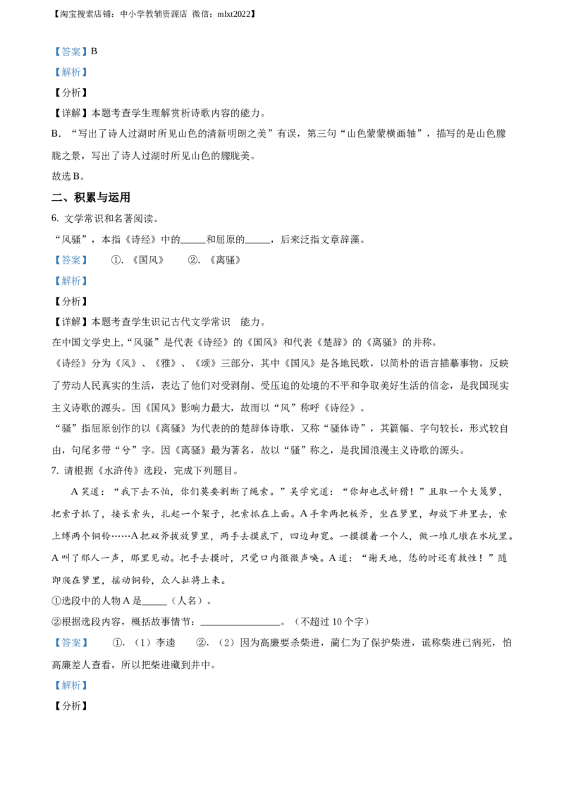 精品解析：山东省济南市莱芜区2020年中考语文试题（解析版）_中考真题_1.语文中考真题2015-2024年_2020全国多省多地中考语文真题96份_语文真题2020