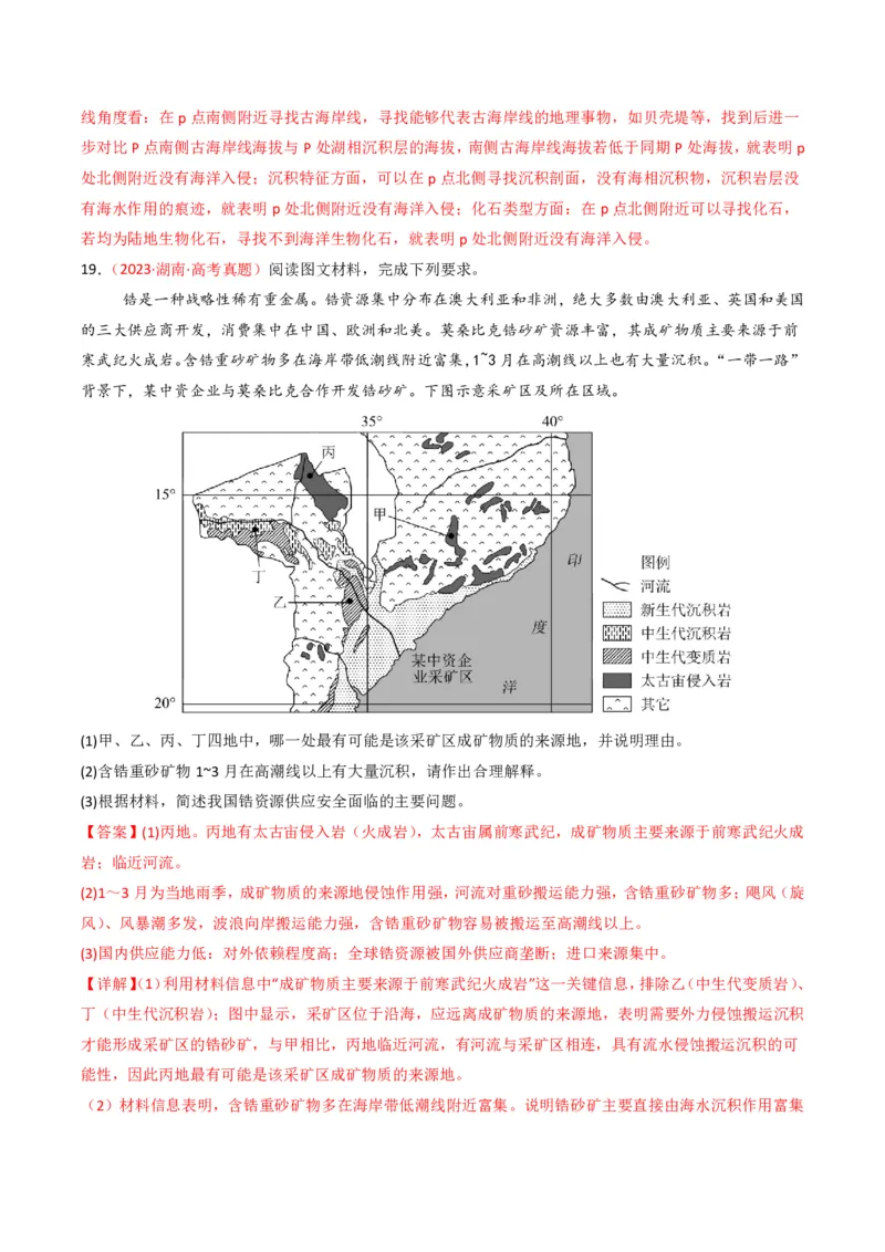 五年（2021-2025）高考地理真题分类汇编专题02宇宙中的地（全国通用）（解析版）_高考真题分类汇编_高考地理真题分类汇编（全国通用）五年（2021-2025）_pdf