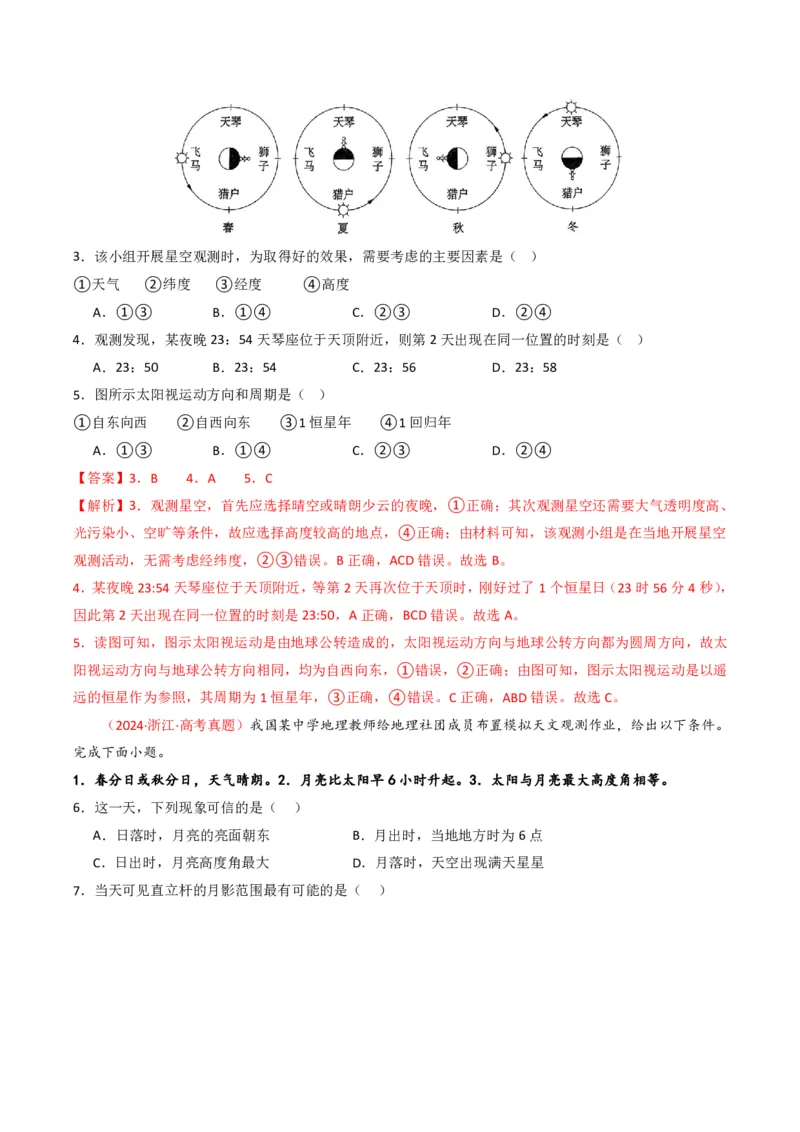 五年（2021-2025）高考地理真题分类汇编专题02宇宙中的地（全国通用）（解析版）_高考真题分类汇编_高考地理真题分类汇编（全国通用）五年（2021-2025）_pdf