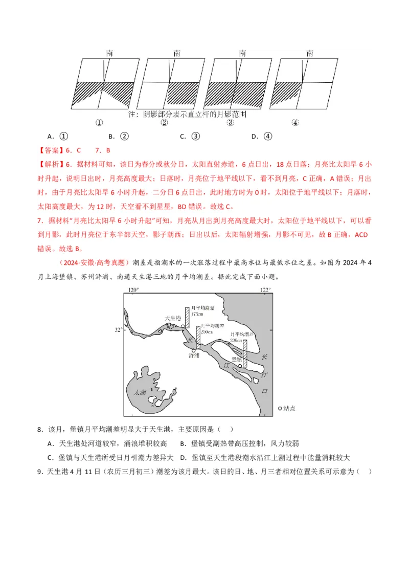 五年（2021-2025）高考地理真题分类汇编专题02宇宙中的地（全国通用）（解析版）_高考真题分类汇编_高考地理真题分类汇编（全国通用）五年（2021-2025）_pdf