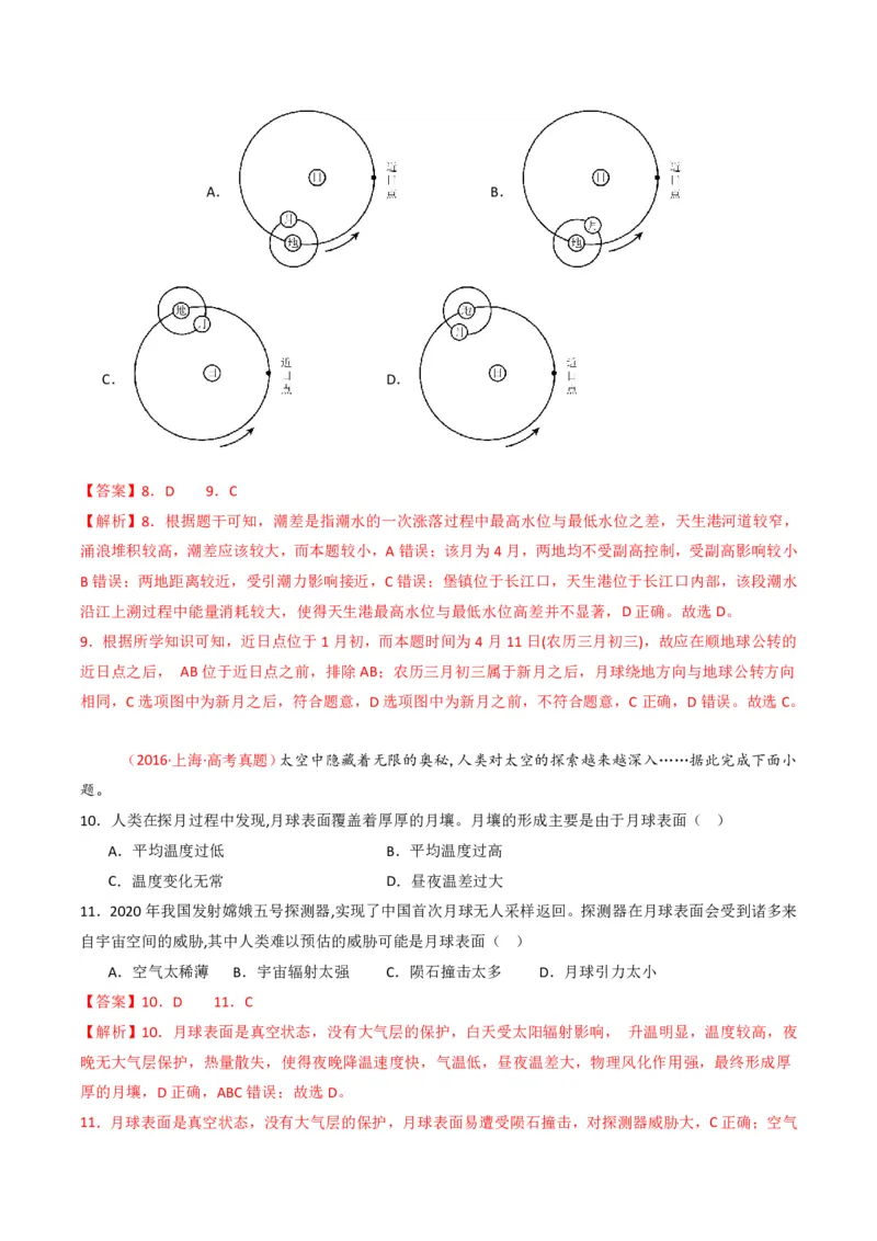 五年（2021-2025）高考地理真题分类汇编专题02宇宙中的地（全国通用）（解析版）_高考真题分类汇编_高考地理真题分类汇编（全国通用）五年（2021-2025）_pdf