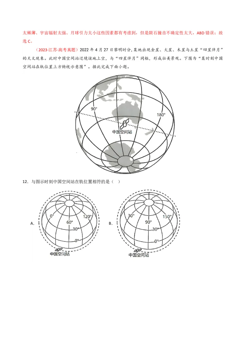 五年（2021-2025）高考地理真题分类汇编专题02宇宙中的地（全国通用）（解析版）_高考真题分类汇编_高考地理真题分类汇编（全国通用）五年（2021-2025）_pdf